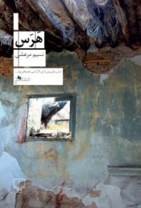 تصویر  هرس چشمه