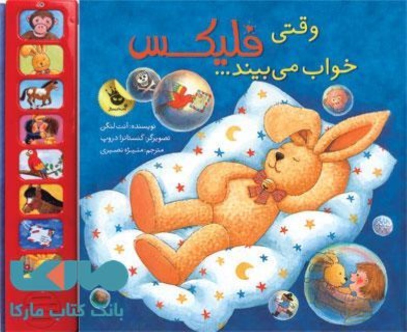 تصویر  وقتي فليكس خواب مي بيند