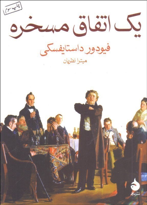 تصویر  يك اتفاق مسخره جيبي ماهي