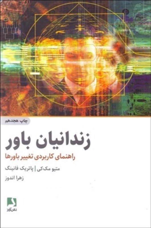 تصویر  زندانيان باور ذهن آويز