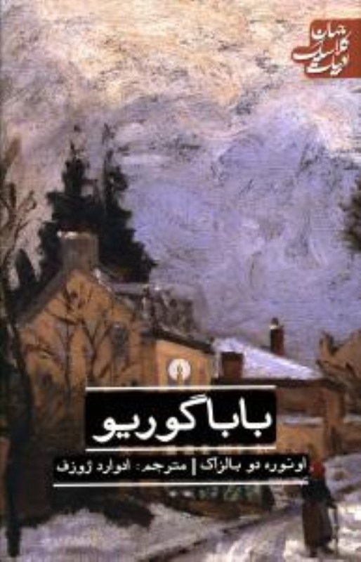 تصویر  بابا گوريو علمي و فرهنگي