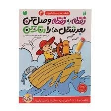 تصویر  نقطه عدد رنگ آميزي 3 ذكر