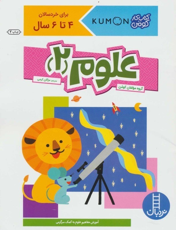 تصویر  كتاب كار كومن علوم 2 نردبان
