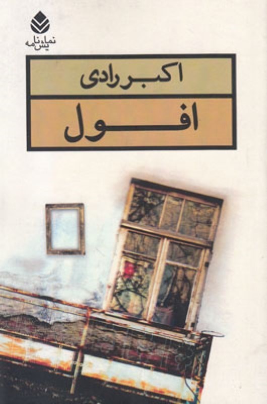 تصویر  افول قطره