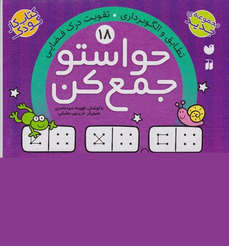 تصویر  حواستو جمع كن 18 ذكر