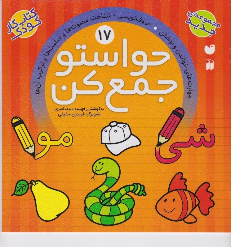 تصویر  حواستو جمع كن 17 ذكر