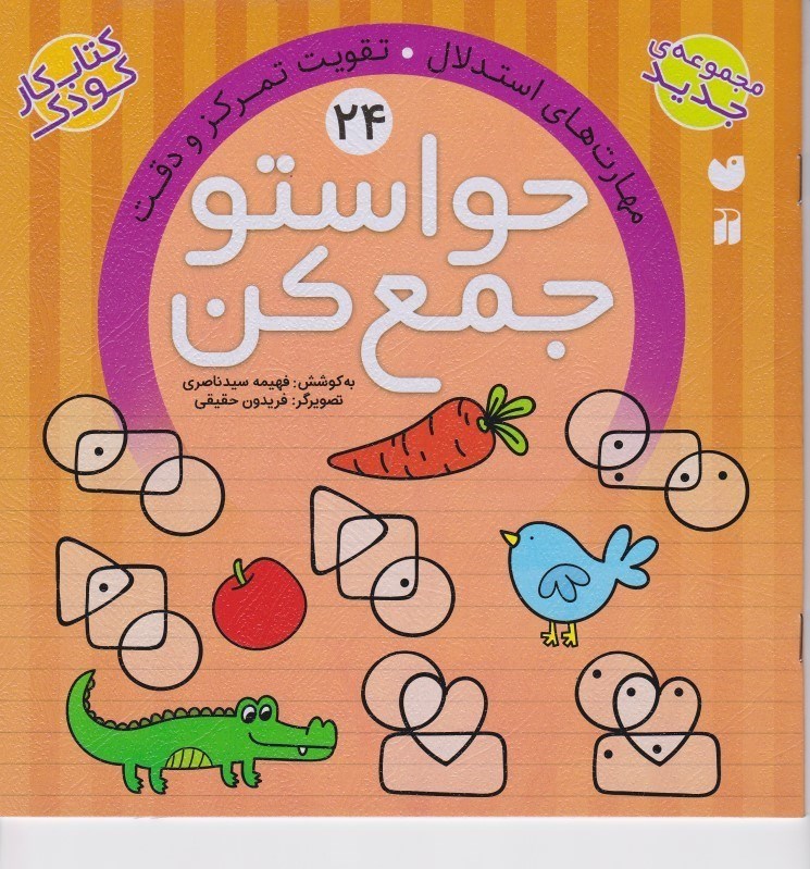 تصویر  حواستو جمع كن 24 ذكر