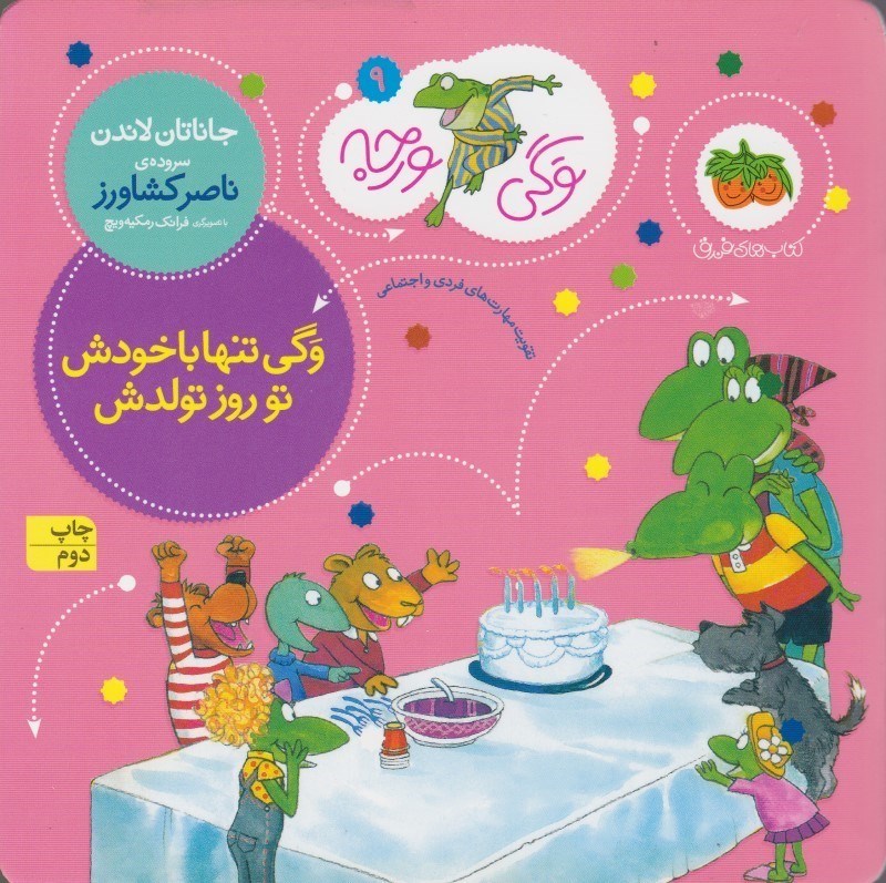 تصویر  وگي ورجه 9 افق