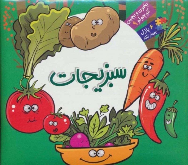 تصویر  بخون و بچين كوچولو 9 آريانوين