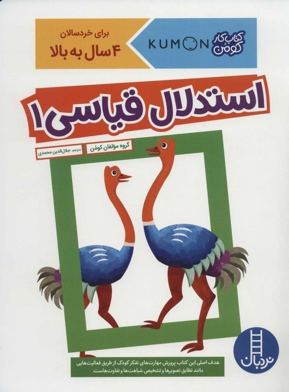 تصویر  كتاب كار كومن استدلال قياسي 1 نردبان