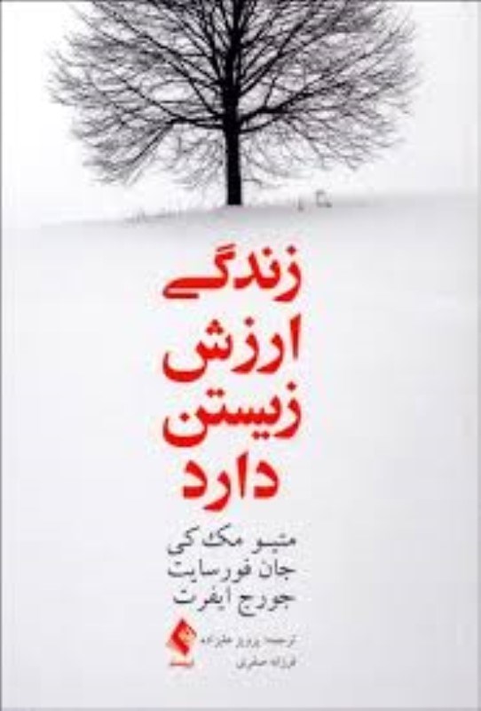 تصویر  زندگي ارزش زيستن دارد ارجمند