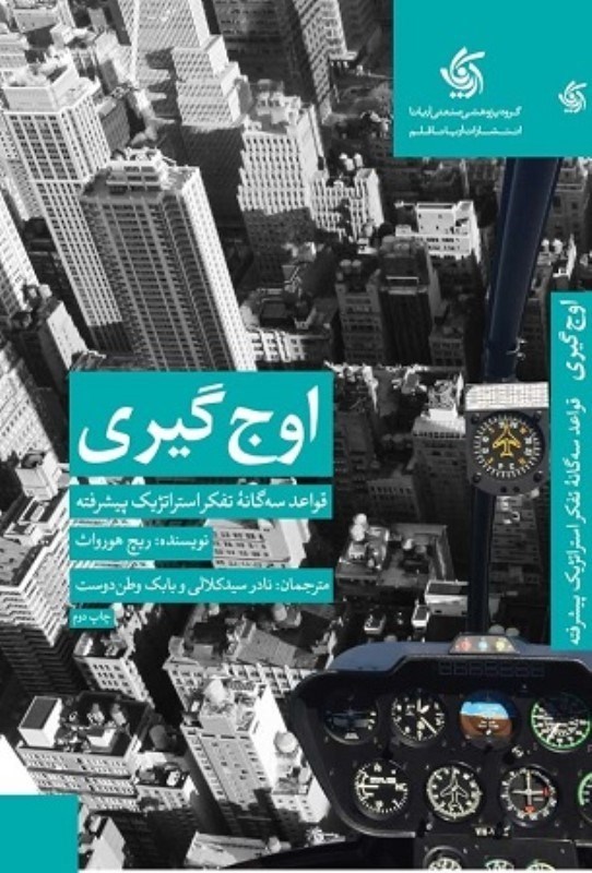 تصویر  اوج گيري آريانا قلم