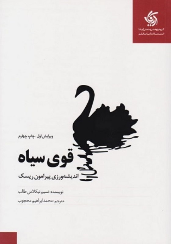 تصویر  قوي سياه آريانا قلم