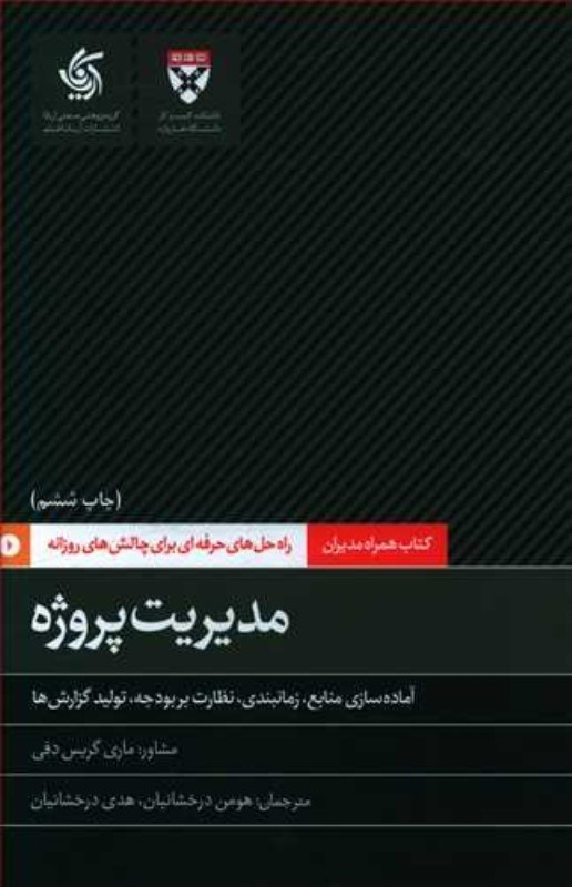 تصویر  مديريت پروژه آريانا قلم