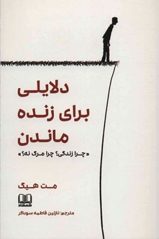تصویر  دلايلي براي زنده ماندن شمشاد
