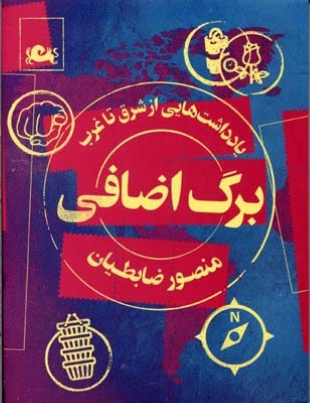 تصویر  برگ اضافي منصور ضابطيان مثلث