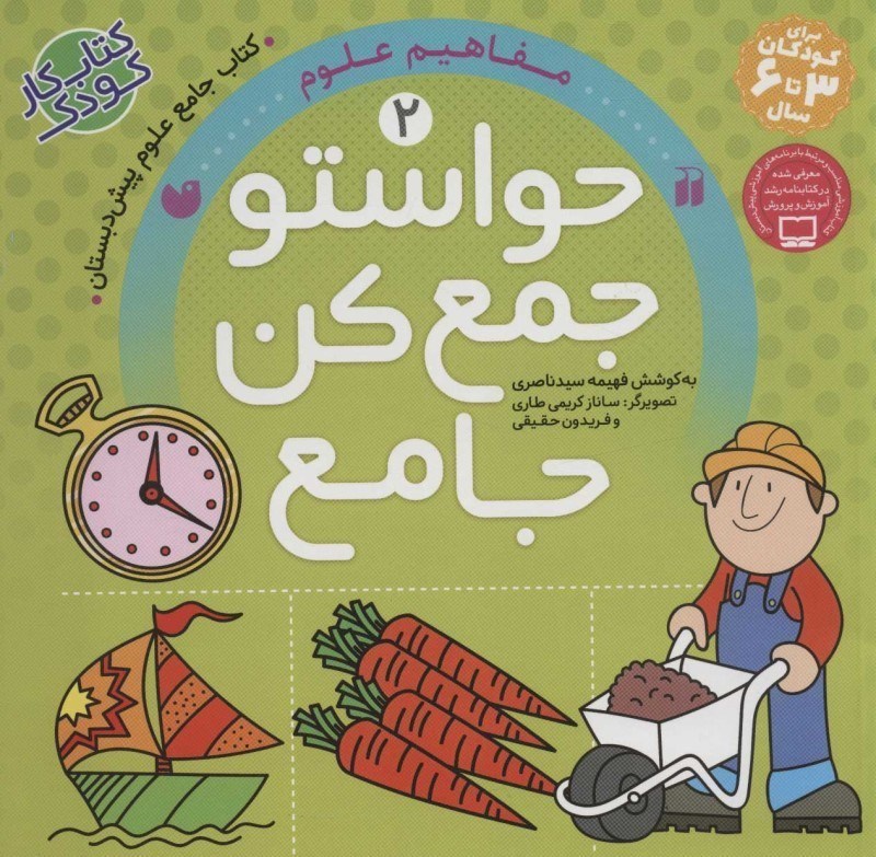 تصویر  حواستو جمع كن جامع 2 مفاهيم علوم ذكر