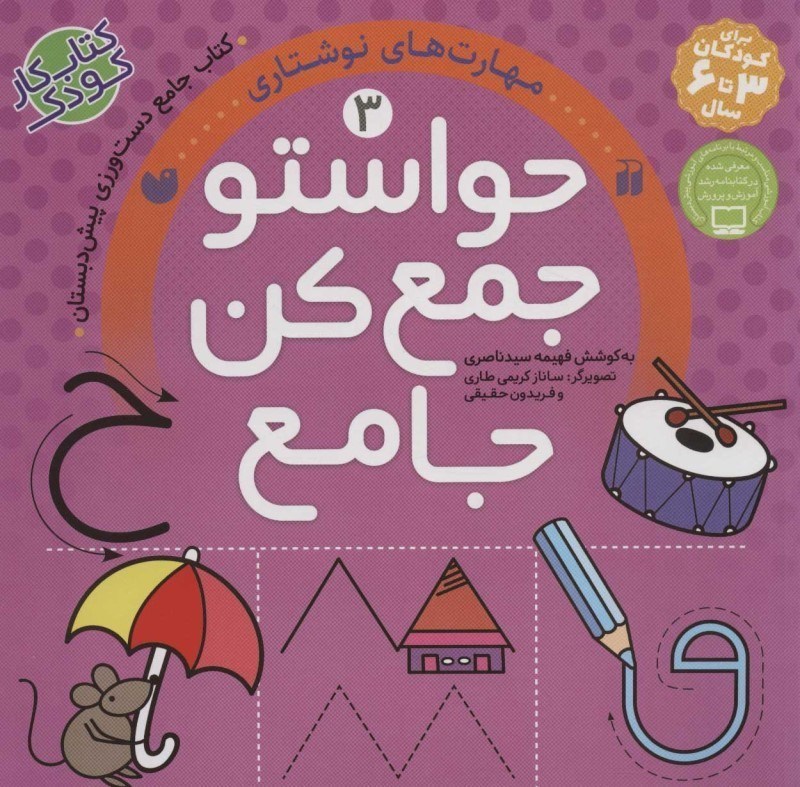 تصویر  حواستو جمع كن جامع 3 مهارت هاي نوشتاري ذكر