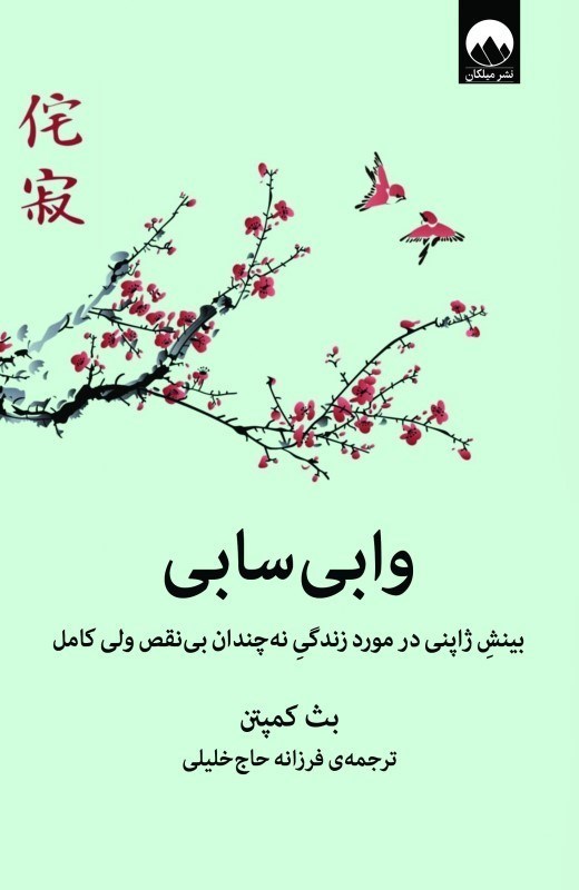 تصویر  وابي سابي ميلكان