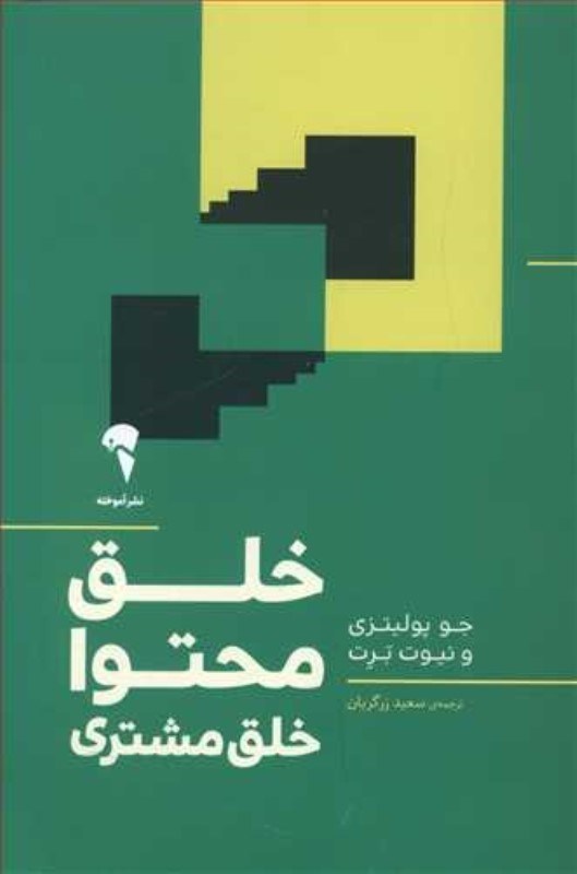تصویر  خلق محتوا خلق مشتري آموخته