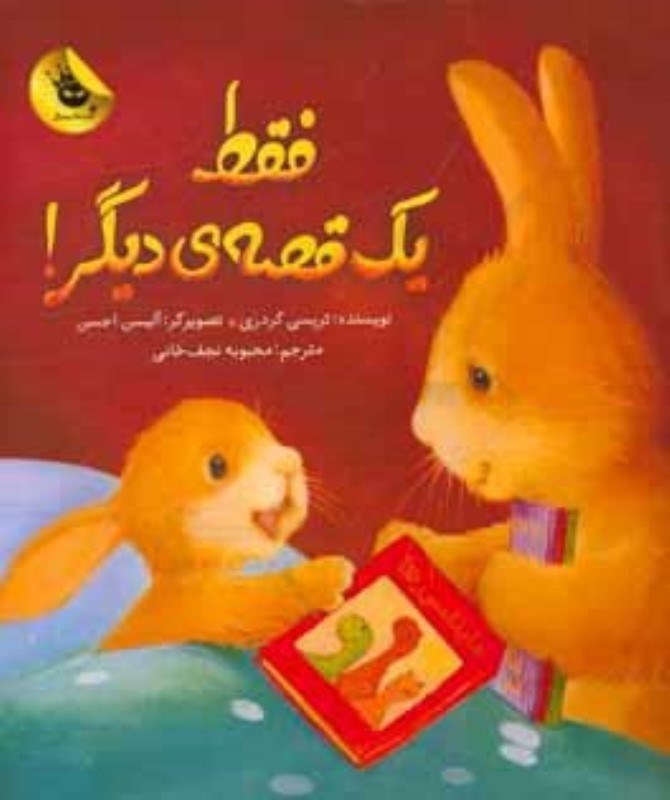تصویر  فقط يك قصه ي ديگر زعفران