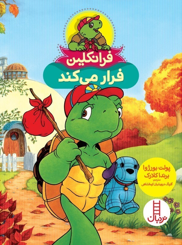 تصویر  فرانكلين فرار مي كند نردبان