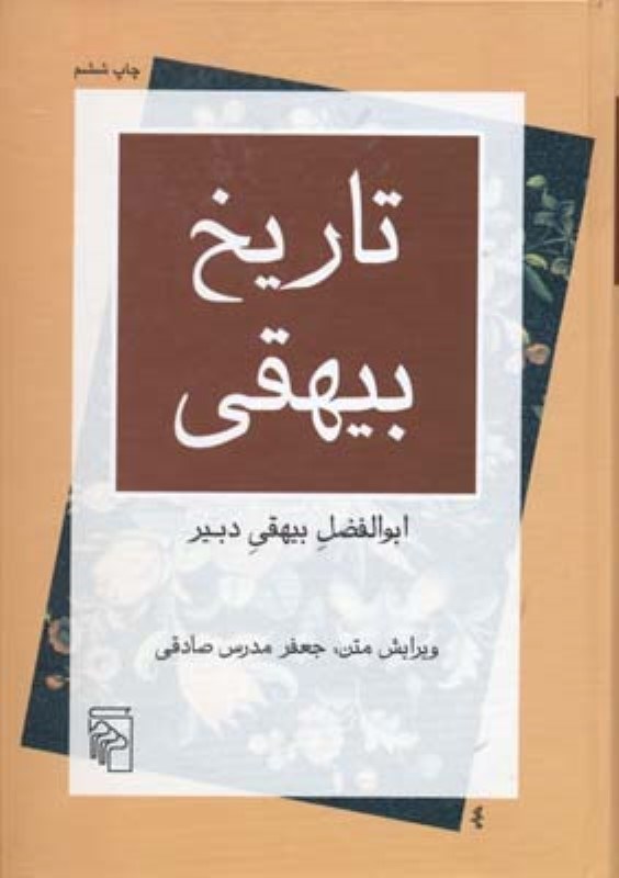 تصویر  تاريخ بيهقي مركز