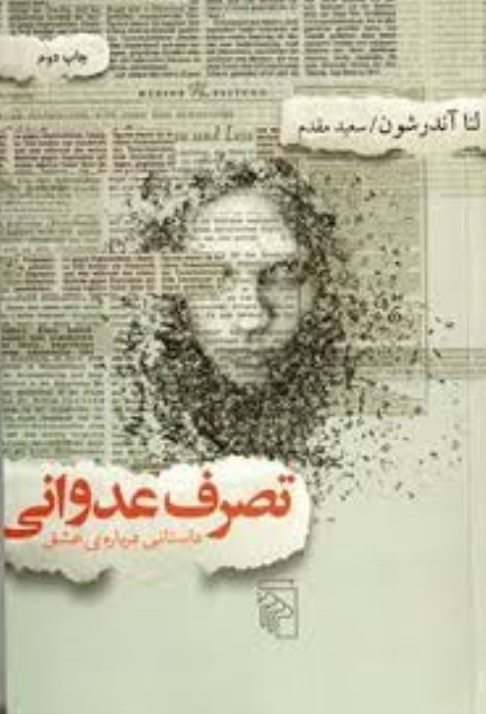 تصویر  تصرف عدواني مركز