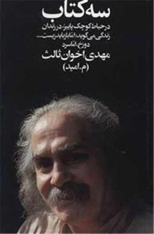تصویر  سه كتاب جيبي زمستان