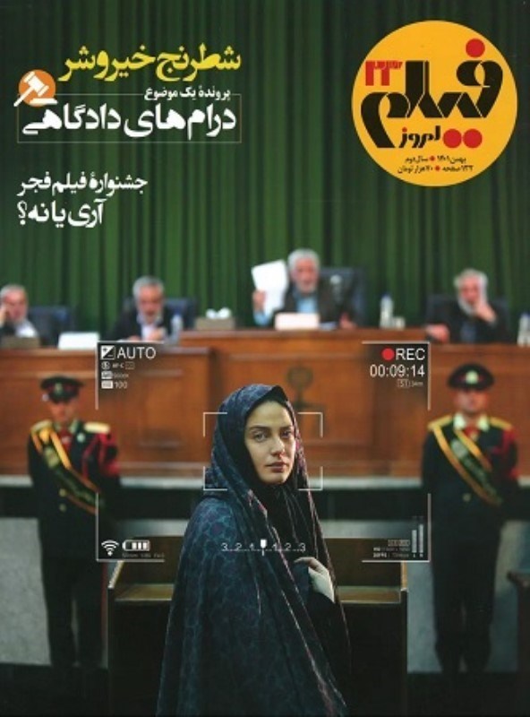 تصویر  ماهنامه فيلم امروز شماره 23