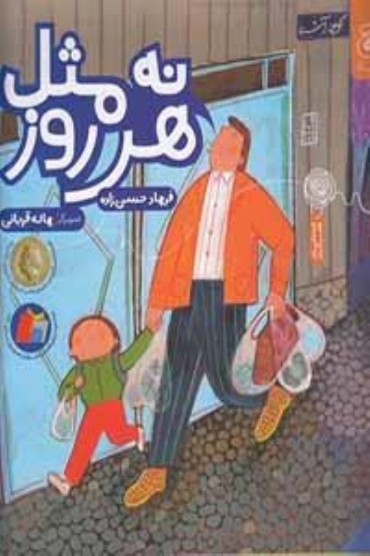 تصویر  نه مثل هر روز چشمه