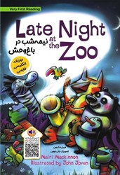 تصویر  نيمه شب در باغ وحش LATE NIGHT ZOO دو زبانه خانه كاغذي