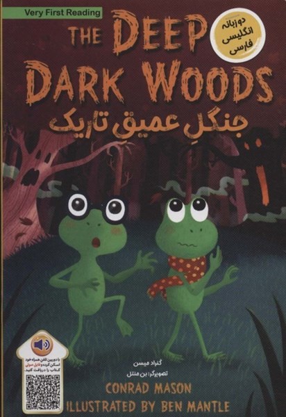 تصویر  جنگل عميق تاريك THE DEEP DARK WOODS دو زبانه خانه كاغذي