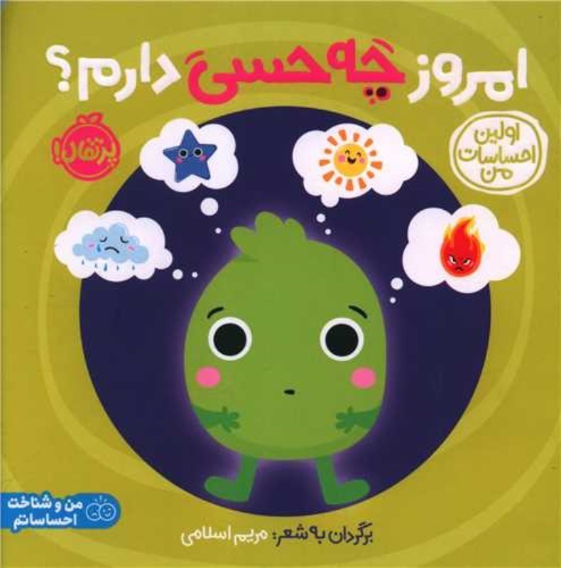 تصویر  اولين احساسات من امروز چه حسي دارم پرتقال