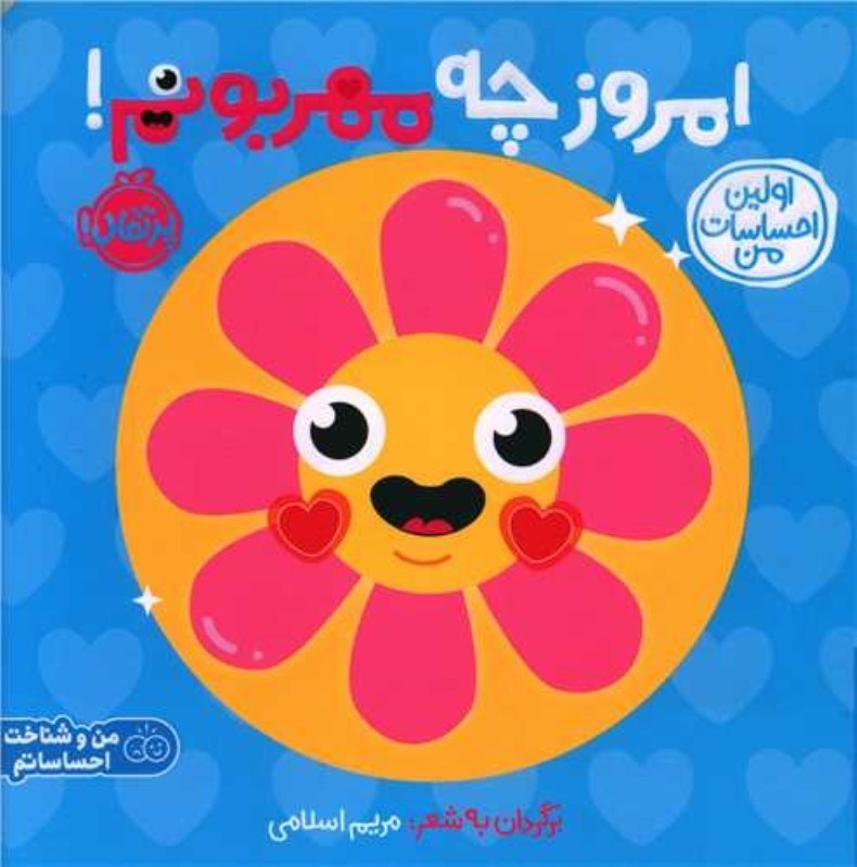 تصویر  اولين احساسات من امروز چه مهربونم پرتقال