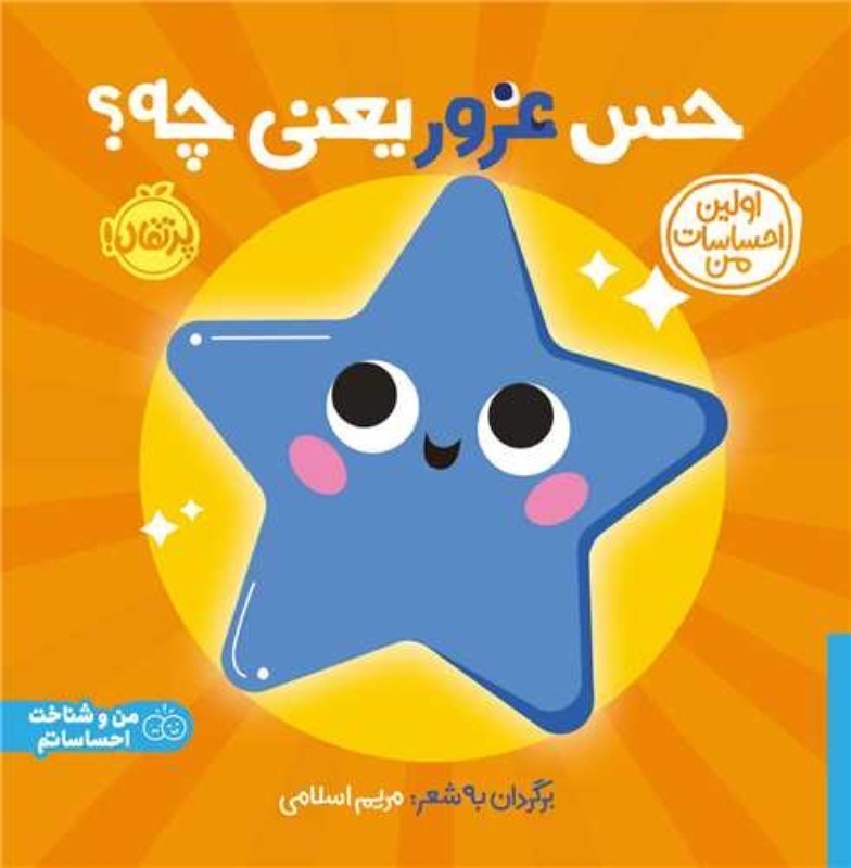 تصویر  اولين احساسات من حس غرور يعني چه پرتقال