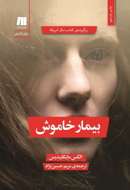 تصویر  بيمار خاموش سنگ
