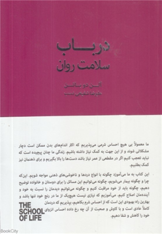 تصویر  در باب سلامت روان كتاب سراي نيك