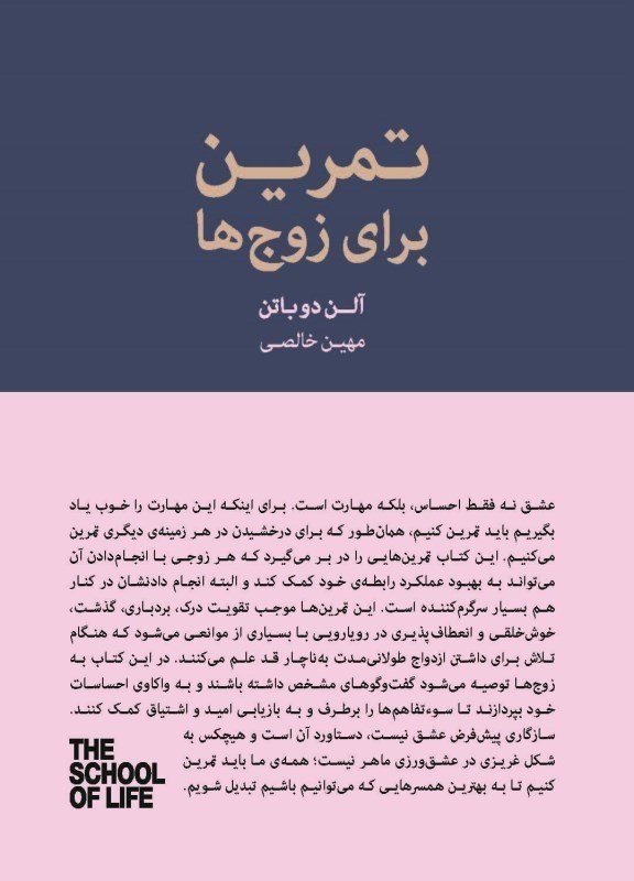 تصویر  تمرين براي زوج ها كتاب سراي نيك