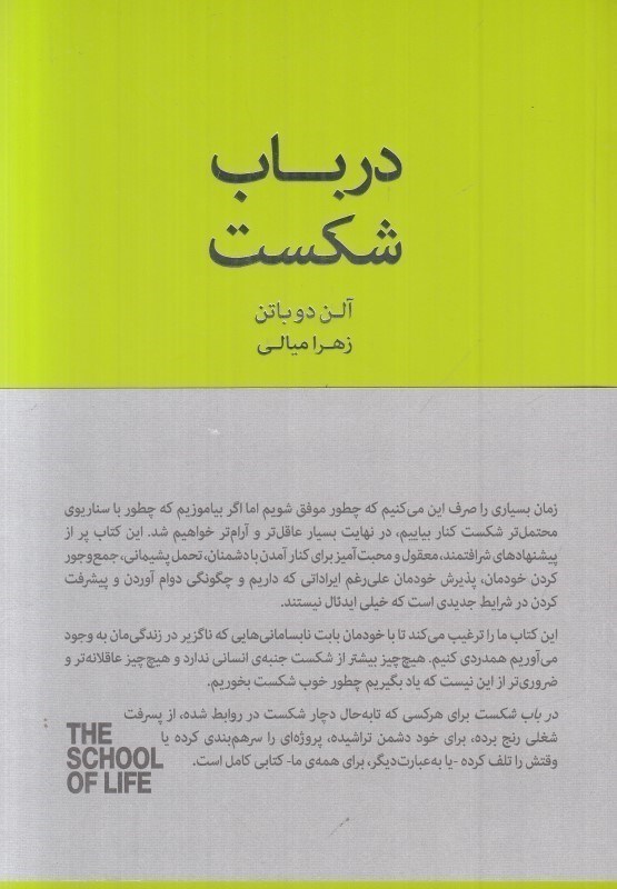 تصویر  در باب شكست كتاب سراي نيك