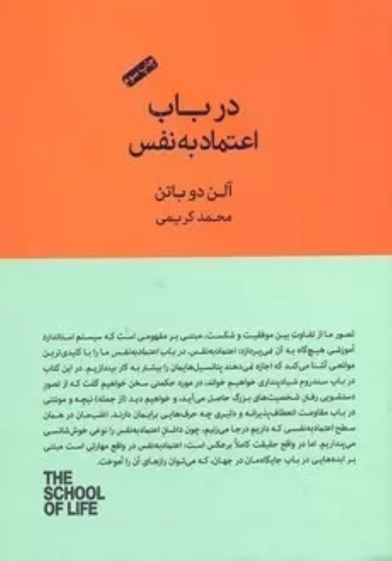 تصویر  در باب اعتماد به نفس كتاب سراي نيك