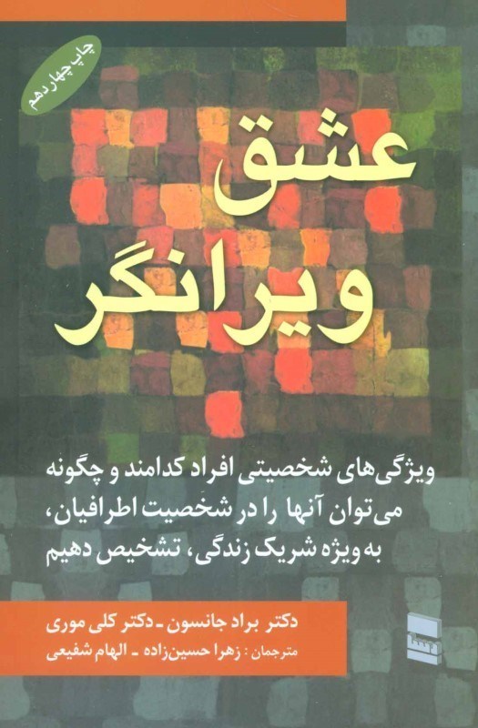 تصویر  عشق ويرانگر رسا