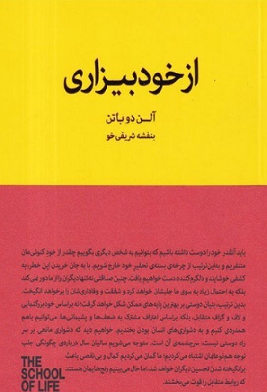 تصویر  از خودبيزاري كتاب سراي نيك