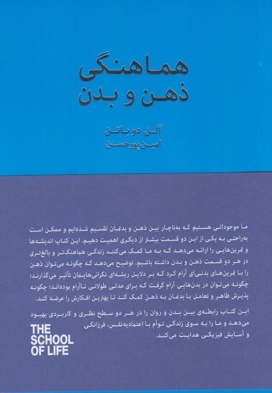 تصویر  هماهنگي ذهن و بدن كتابسراي نيك