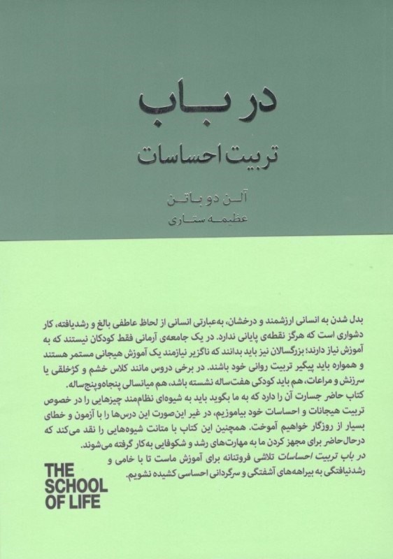 تصویر  در باب تربيت احساسات كتابسراي نيك
