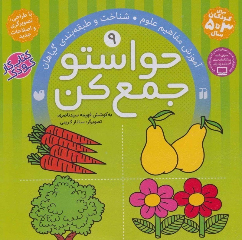 تصویر  حواستو جمع كن 9 ذكر