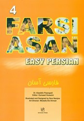تصویر  فارسي آسان 4 EASY PERSIAN