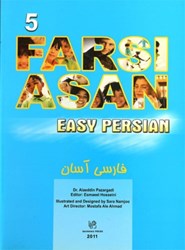تصویر  فارسي آسان 5 EASY PERSIAN