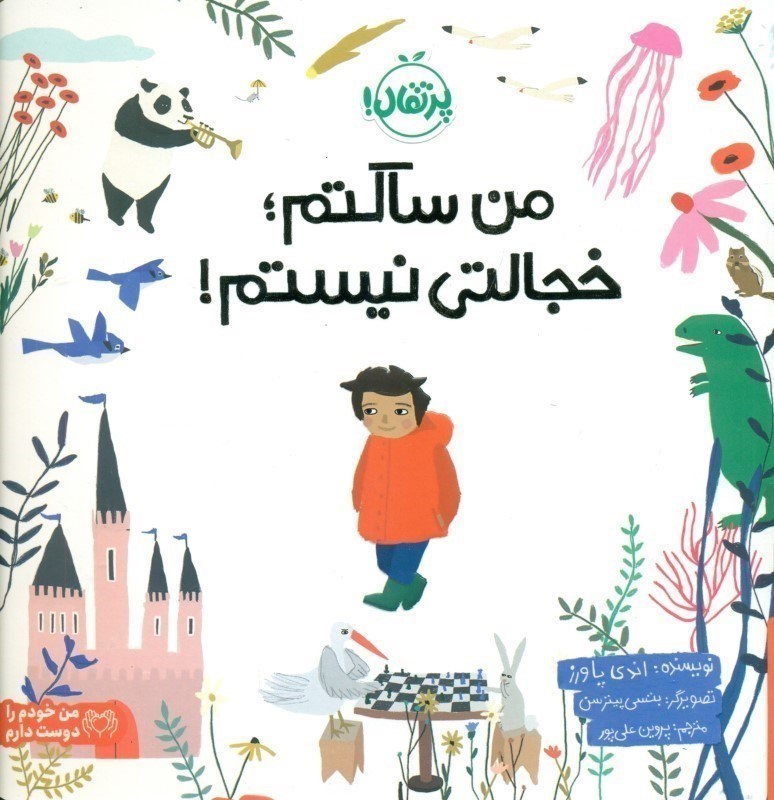 تصویر  من ساكتم خجالتي نيستم
