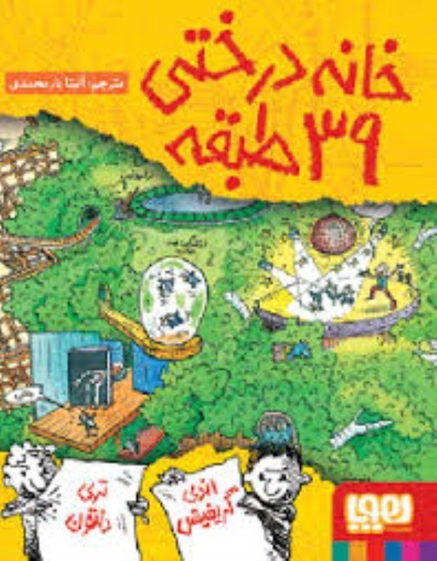 تصویر  خانه درختي 39 طبقه هوپا